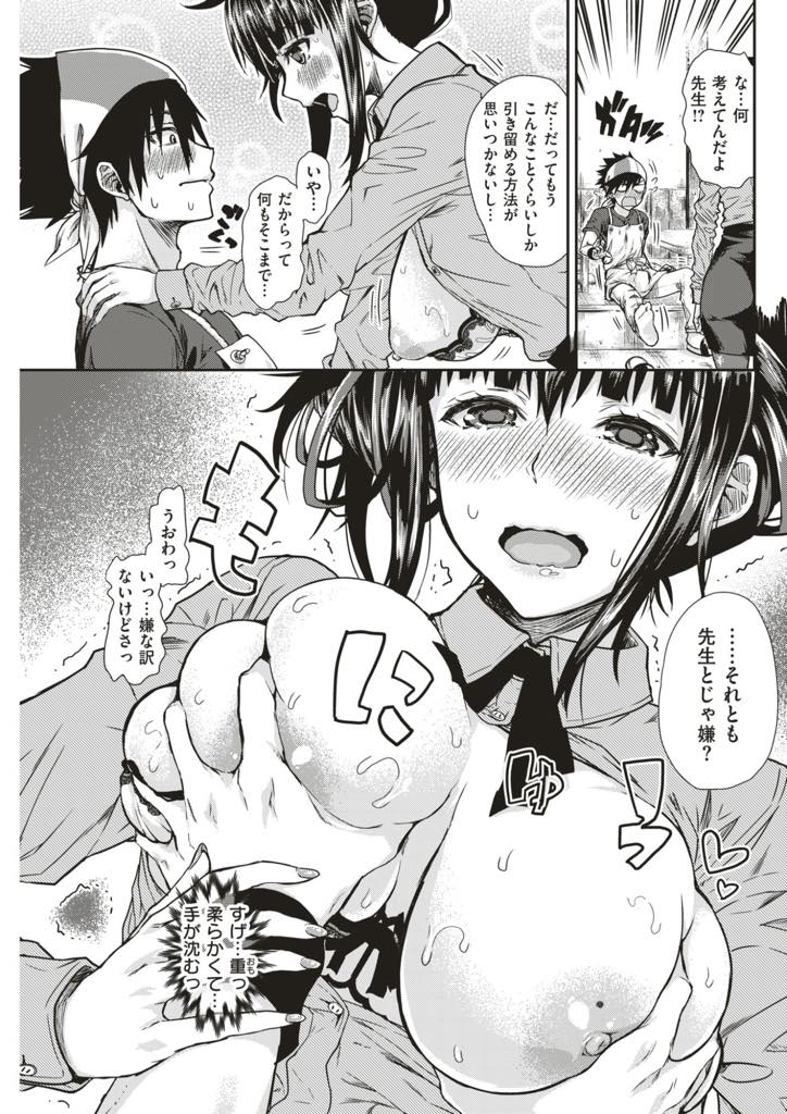 【エロ漫画】幼馴染でもある生徒に大学進学してもらうため深い仲になり説得する巨乳教師...パイズリしても考え直してくれず処女もあげて説得しているうちに自分の気持ちに気づいて歯止めが効かなくなりいちゃラブ中出しセックス【森本清名:支度時に進路指導するとこうなる】