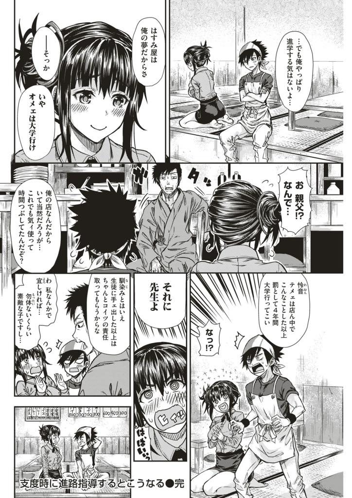 【エロ漫画】幼馴染でもある生徒に大学進学してもらうため深い仲になり説得する巨乳教師...パイズリしても考え直してくれず処女もあげて説得しているうちに自分の気持ちに気づいて歯止めが効かなくなりいちゃラブ中出しセックス【森本清名:支度時に進路指導するとこうなる】