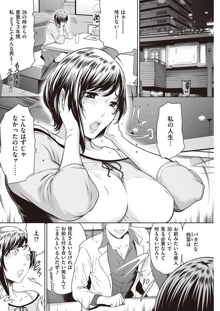 【エロ漫画】プロポーズしてくれない彼氏に怒り元カレと浮気した巨乳美女がホテルから出てきたところを彼氏の上司に見られて脅かされて再び犯される！性奴隷になり現場のオッサンたちに欲情で犯してもらっちゃう！