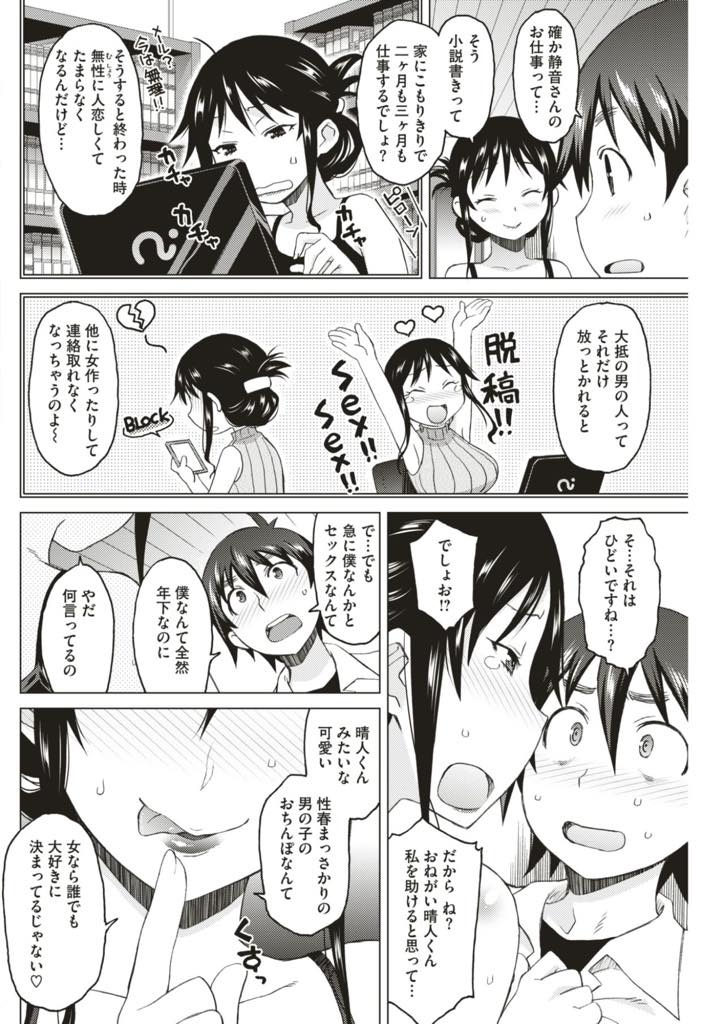 【エロ漫画】学生を家に連れ込み土下座で性欲解消をお願いする爆乳お姉さん...仕事に夢中でいつも彼氏に逃げられてしまうのに性欲だけは強く童貞チンポを筆下ろしし中出しセックス【翔丸:残念痴女の静音さん】