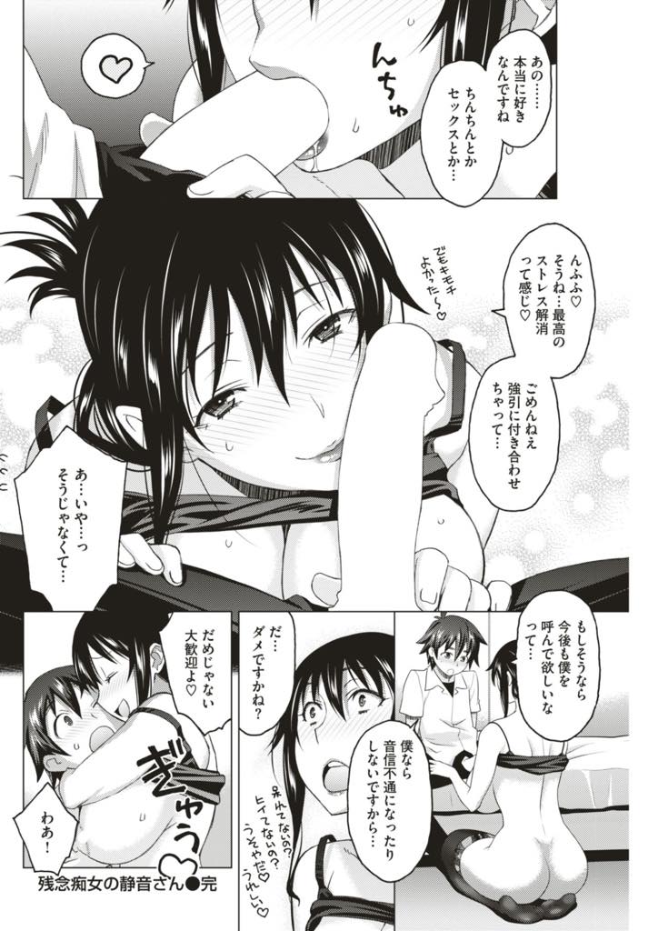 【エロ漫画】学生を家に連れ込み土下座で性欲解消をお願いする爆乳お姉さん...仕事に夢中でいつも彼氏に逃げられてしまうのに性欲だけは強く童貞チンポを筆下ろしし中出しセックス【翔丸:残念痴女の静音さん】