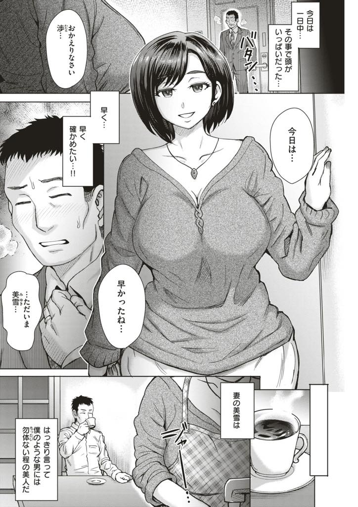 【エロ漫画】NTR癖のある旦那のために不倫した話を聞かせて興奮させる巨乳人妻...もっと旦那に興奮してもらおうと目の前でおじさんのチンポで淫れまくりNTR中出しセックス