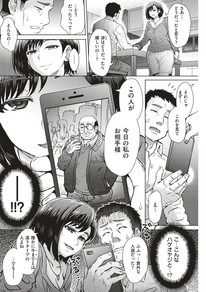 【エロ漫画】NTR癖のある旦那のために不倫した話を聞かせて興奮させる巨乳人妻...もっと旦那に興奮してもらおうと目の前でおじさんのチンポで淫れまくりNTR中出しセックス