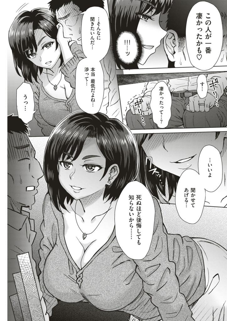 【エロ漫画】NTR癖のある旦那のために不倫した話を聞かせて興奮させる巨乳人妻...もっと旦那に興奮してもらおうと目の前でおじさんのチンポで淫れまくりNTR中出しセックス