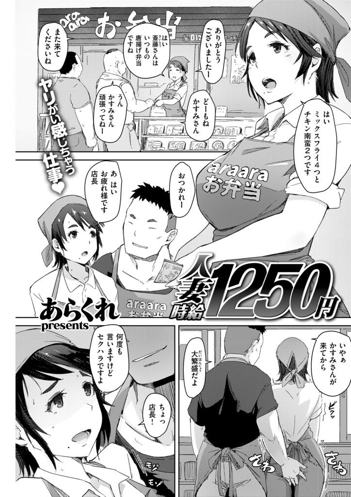 【エロ漫画】店長に待遇を良くしてもらうために性処理をする巨乳の人妻。ご奉仕フェラをして生ハメを強要されチンポ負けして寝取られ中出しセックスしちゃう