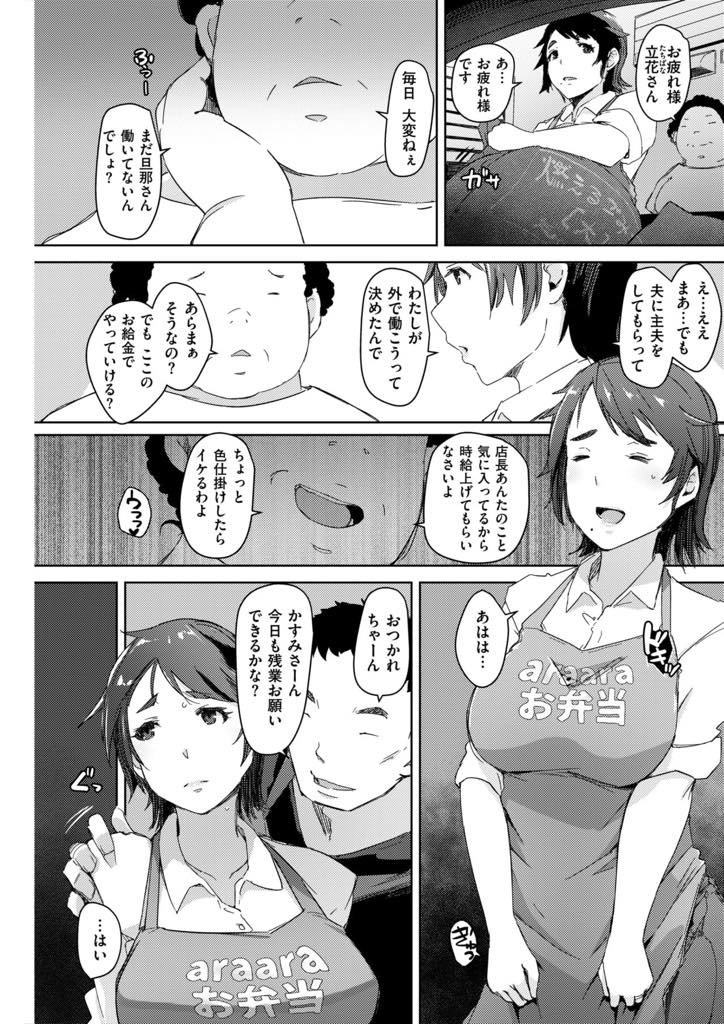 【エロ漫画】店長に待遇を良くしてもらうために性処理をする巨乳の人妻。ご奉仕フェラをして生ハメを強要されチンポ負けして寝取られ中出しセックスしちゃう