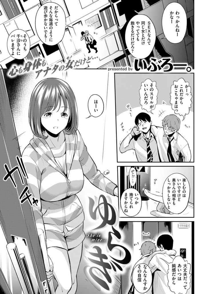 【エロ漫画】旦那の浮気を知ってしまい寂しさに耐えきれず旦那の同僚と不倫する巨乳人妻。家まで夫を送りにきた彼に抱かれスケベ顔で中出しいちゃラブ不倫セックスで中出しされちゃう