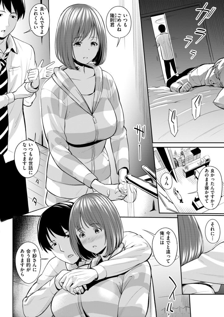 【エロ漫画】旦那の浮気を知ってしまい寂しさに耐えきれず旦那の同僚と不倫する巨乳人妻。家まで夫を送りにきた彼に抱かれスケベ顔で中出しいちゃラブ不倫セックスで中出しされちゃう