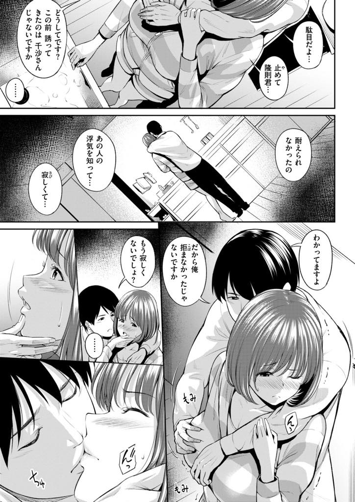 【エロ漫画】旦那の浮気を知ってしまい寂しさに耐えきれず旦那の同僚と不倫する巨乳人妻。家まで夫を送りにきた彼に抱かれスケベ顔で中出しいちゃラブ不倫セックスで中出しされちゃう