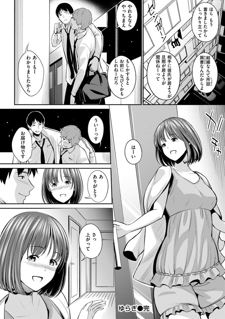 【エロ漫画】旦那の浮気を知ってしまい寂しさに耐えきれず旦那の同僚と不倫する巨乳人妻。家まで夫を送りにきた彼に抱かれスケベ顔で中出しいちゃラブ不倫セックスで中出しされちゃう