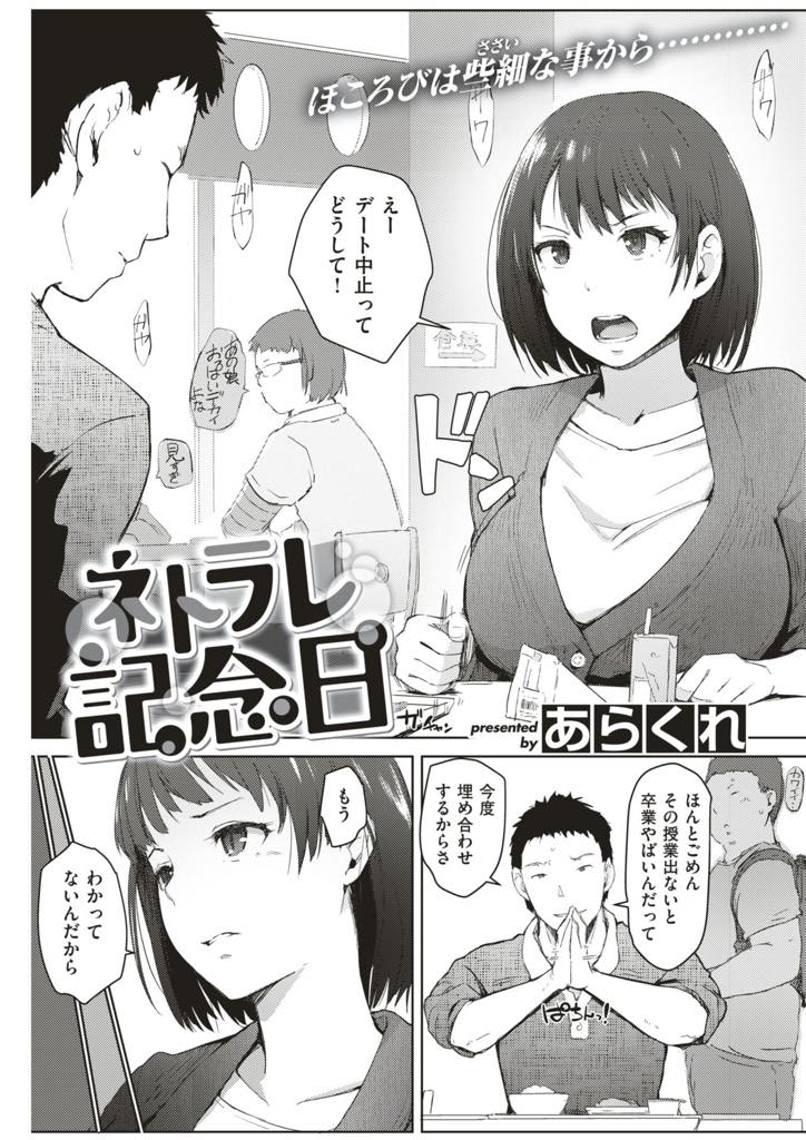【エロ漫画】彼氏に記念日のデートをドタキャンされ気分転換に先輩とドライブに行く巨乳JD...薬を飲まされ体の自由が利かなくなりレイプされたのに自然と快感を求めてしまいNTR中出しセックス【あらくれ:ネトラレ記念日】