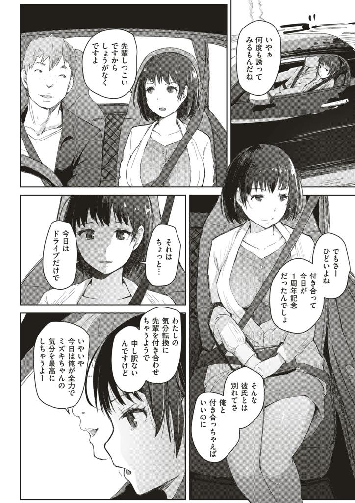 【エロ漫画】彼氏に記念日のデートをドタキャンされ気分転換に先輩とドライブに行く巨乳JD...薬を飲まされ体の自由が利かなくなりレイプされたのに自然と快感を求めてしまいNTR中出しセックス【あらくれ:ネトラレ記念日】