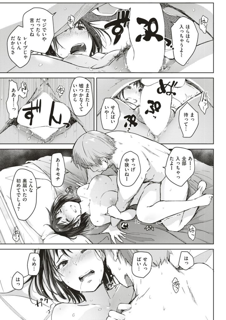 【エロ漫画】彼氏に記念日のデートをドタキャンされ気分転換に先輩とドライブに行く巨乳JD...薬を飲まされ体の自由が利かなくなりレイプされたのに自然と快感を求めてしまいNTR中出しセックス【あらくれ:ネトラレ記念日】