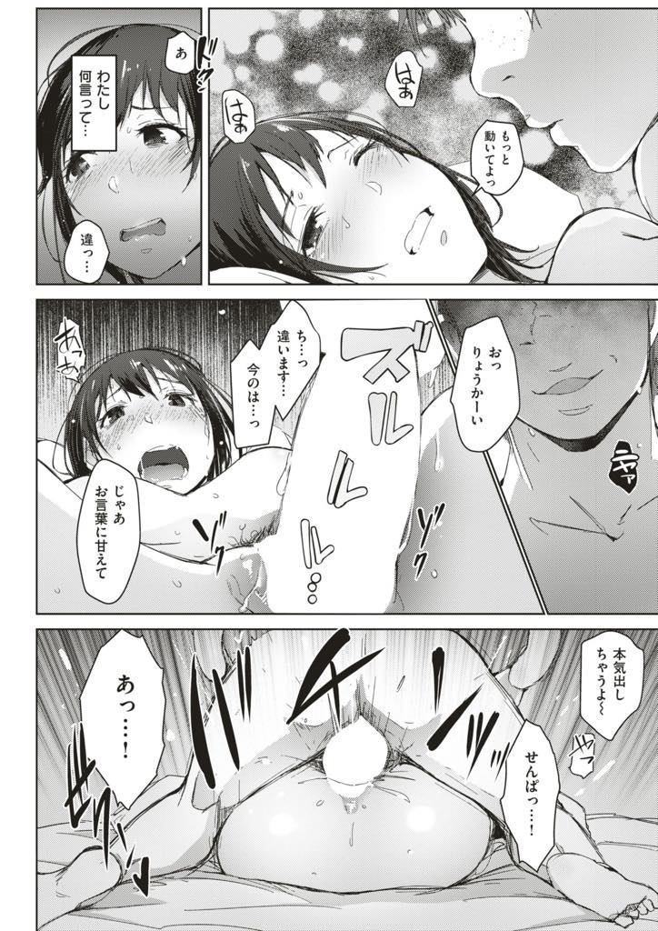 【エロ漫画】彼氏に記念日のデートをドタキャンされ気分転換に先輩とドライブに行く巨乳JD...薬を飲まされ体の自由が利かなくなりレイプされたのに自然と快感を求めてしまいNTR中出しセックス【あらくれ:ネトラレ記念日】