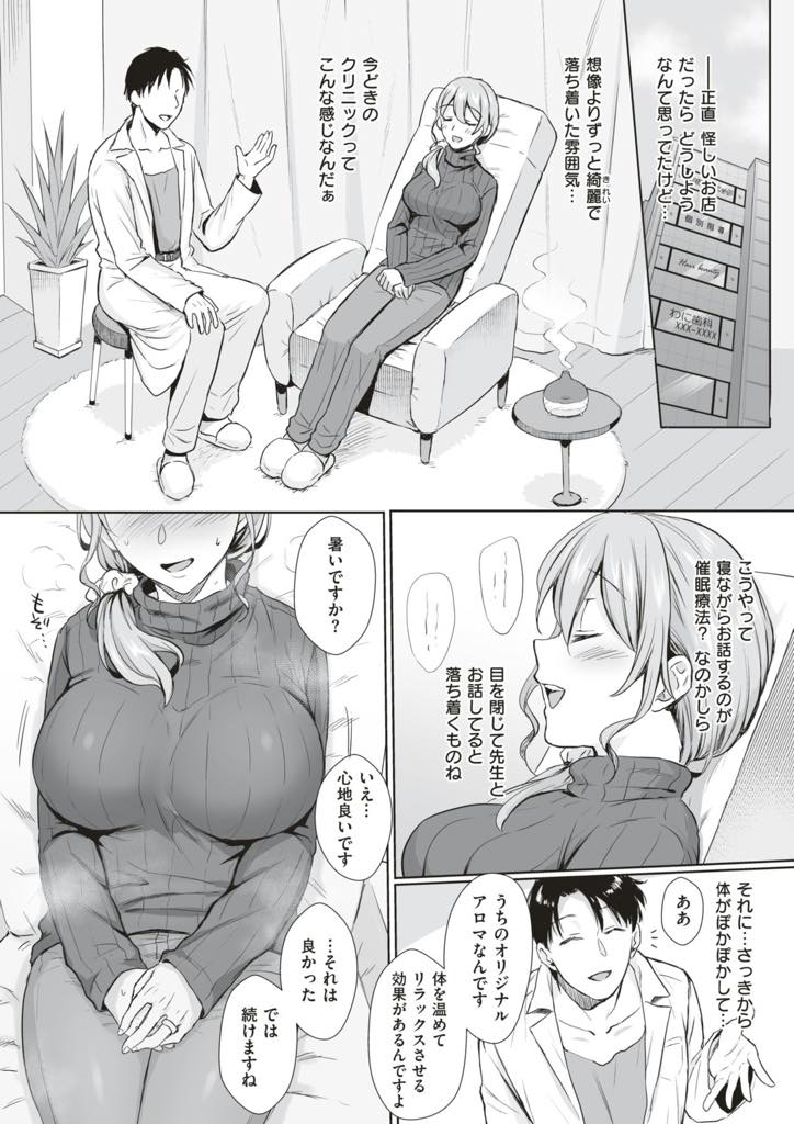 【エロ漫画】催眠状態でカウンセリングしてもらい悩みやストレスを解消する巨乳新妻...催淫効果のあるアロマで体が火照りマッサージされアヘ堕ちし欲望に素直に腰を振り中出しセックス【雨あられ:アロマトリップ】