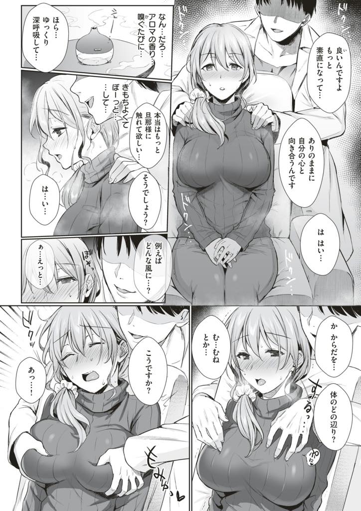 【エロ漫画】催眠状態でカウンセリングしてもらい悩みやストレスを解消する巨乳新妻...催淫効果のあるアロマで体が火照りマッサージされアヘ堕ちし欲望に素直に腰を振り中出しセックス【雨あられ:アロマトリップ】