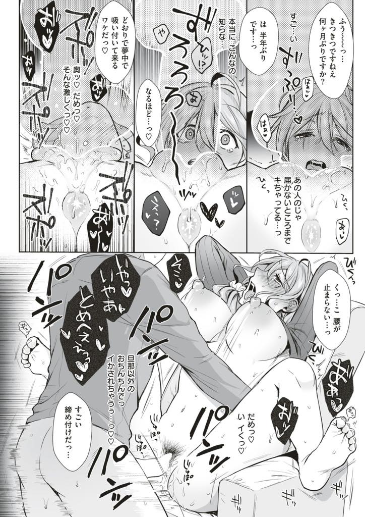 【エロ漫画】催眠状態でカウンセリングしてもらい悩みやストレスを解消する巨乳新妻...催淫効果のあるアロマで体が火照りマッサージされアヘ堕ちし欲望に素直に腰を振り中出しセックス【雨あられ:アロマトリップ】