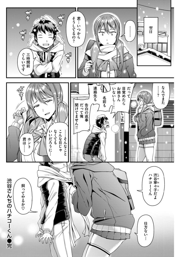 【エロ漫画】一目惚れでなんでもするから付き合いたいというショタを犬のように扱う変態巨乳JK...チンポを可愛がってもらうために情けない格好をするショタに興奮し犬のようにバックから腰を振らせいちゃラブ中出しセックス【皐月芋綱:渋谷さんちのハチコーくん】