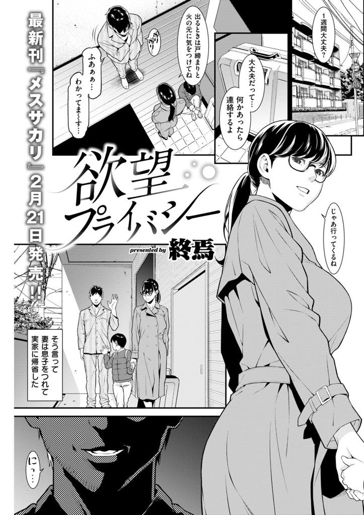 【エロ漫画】子供が産まれてからセックスレスになり五年も旦那と致していない巨乳人妻...欲求不満になりセフレに男を集めてもらいたくさんのチンポを咥え全身の穴にハメ浮気中出しセックス【終焉:欲望プライバシー】