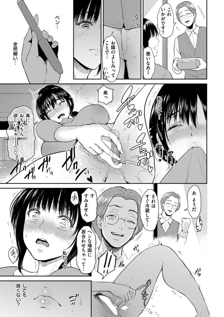 【エロ漫画】子供を産んでから性欲が増したが旦那は風俗に通いエッチしてもらえない巨乳人妻...隣の旦那さんに激しいオナニーを見られ性欲処理のためにチンポを借り旦那では届かない一番疼くところを突き上げられ浮気中出しセックス【ビフィダス:オクノヘヤ】