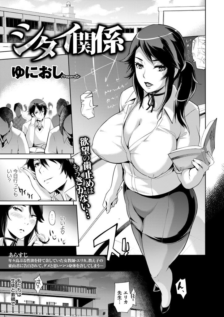 【エロ漫画】教え子でもある恋人とのエッチに満足できずオナニーで性欲を誤魔化す爆乳教師...初めて参加した職場の飲み会で酔わされ二次会の乱交パーティーで同僚たちにアヘらされチンポをおねだりしてNTR中出しセックス