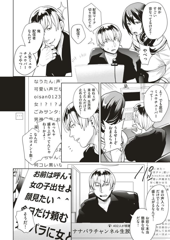 【エロ漫画】勉強を見てあげている高校生の生配信に飛び入りする巨乳お姉さん...胸を晒しただけで投げ銭をもらいみんなにエッチな姿を見られ興奮して過激になっていき公開セックス【どん:セキララ放送中】