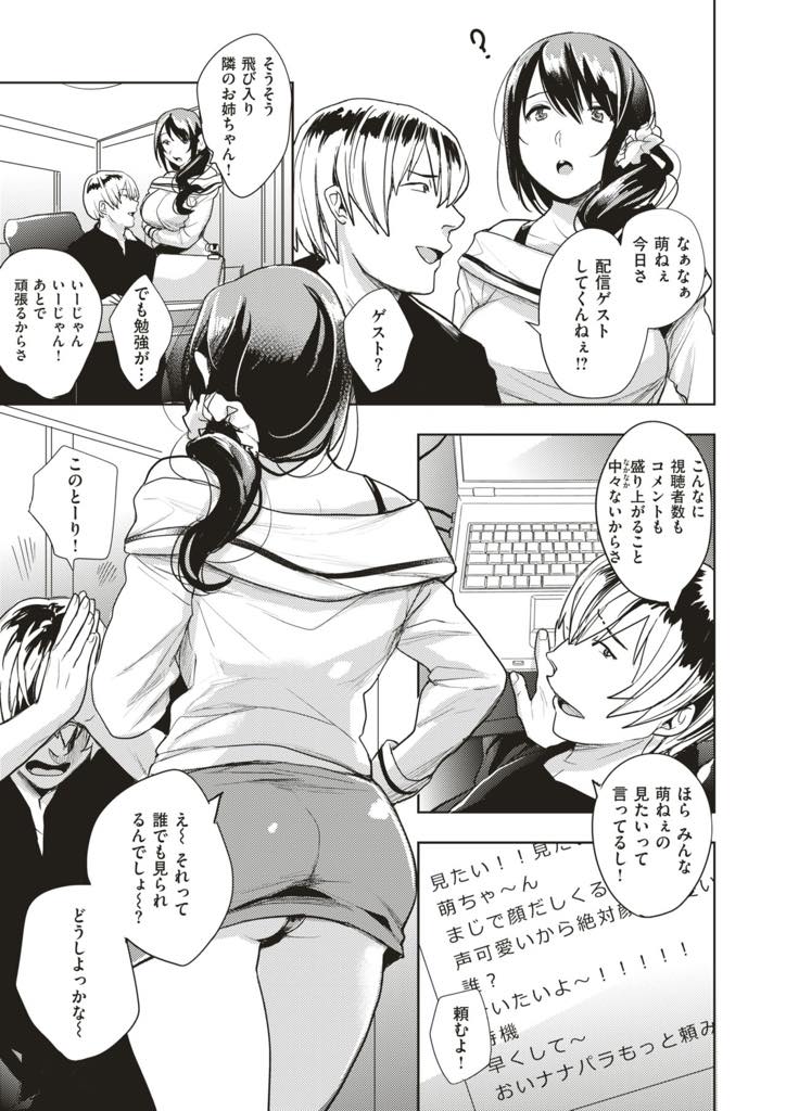 【エロ漫画】勉強を見てあげている高校生の生配信に飛び入りする巨乳お姉さん...胸を晒しただけで投げ銭をもらいみんなにエッチな姿を見られ興奮して過激になっていき公開セックス【どん:セキララ放送中】