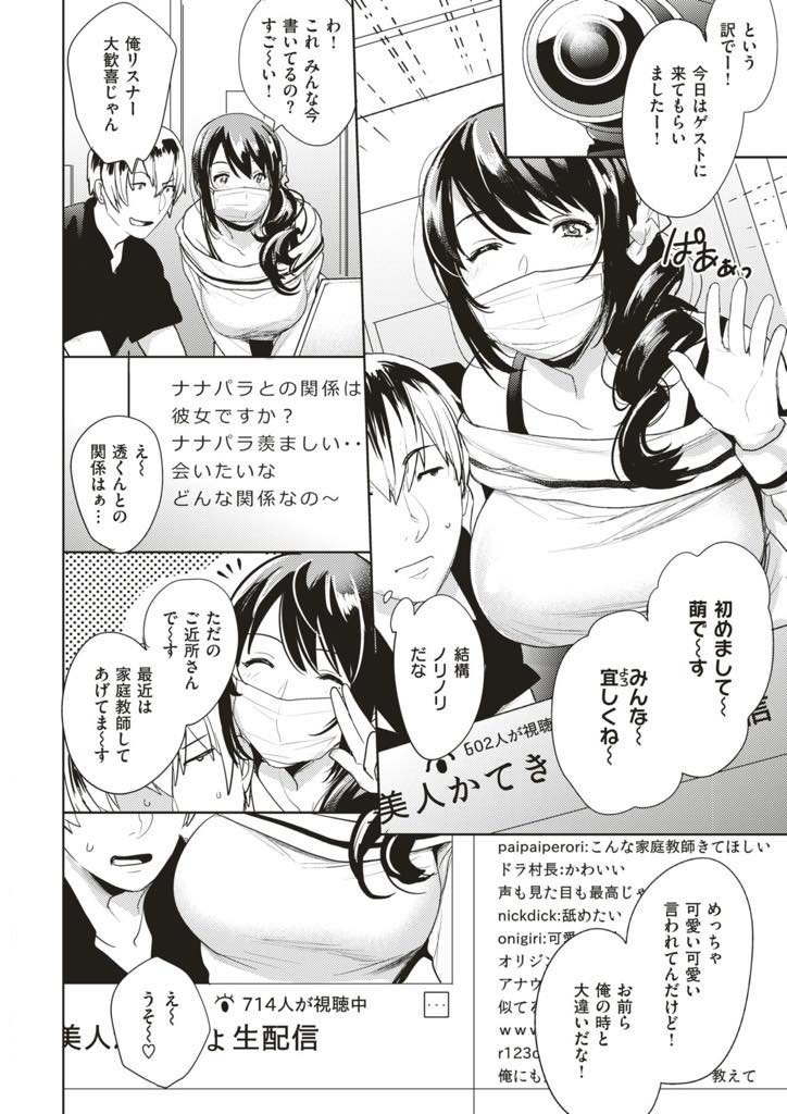 【エロ漫画】勉強を見てあげている高校生の生配信に飛び入りする巨乳お姉さん...胸を晒しただけで投げ銭をもらいみんなにエッチな姿を見られ興奮して過激になっていき公開セックス【どん:セキララ放送中】