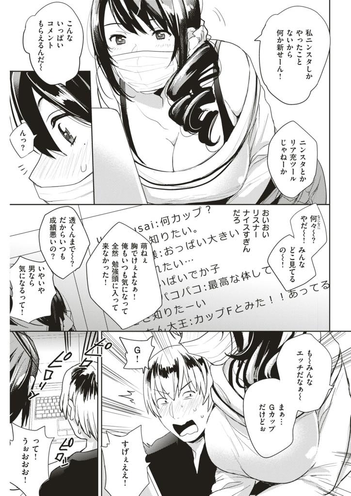 【エロ漫画】勉強を見てあげている高校生の生配信に飛び入りする巨乳お姉さん...胸を晒しただけで投げ銭をもらいみんなにエッチな姿を見られ興奮して過激になっていき公開セックス【どん:セキララ放送中】