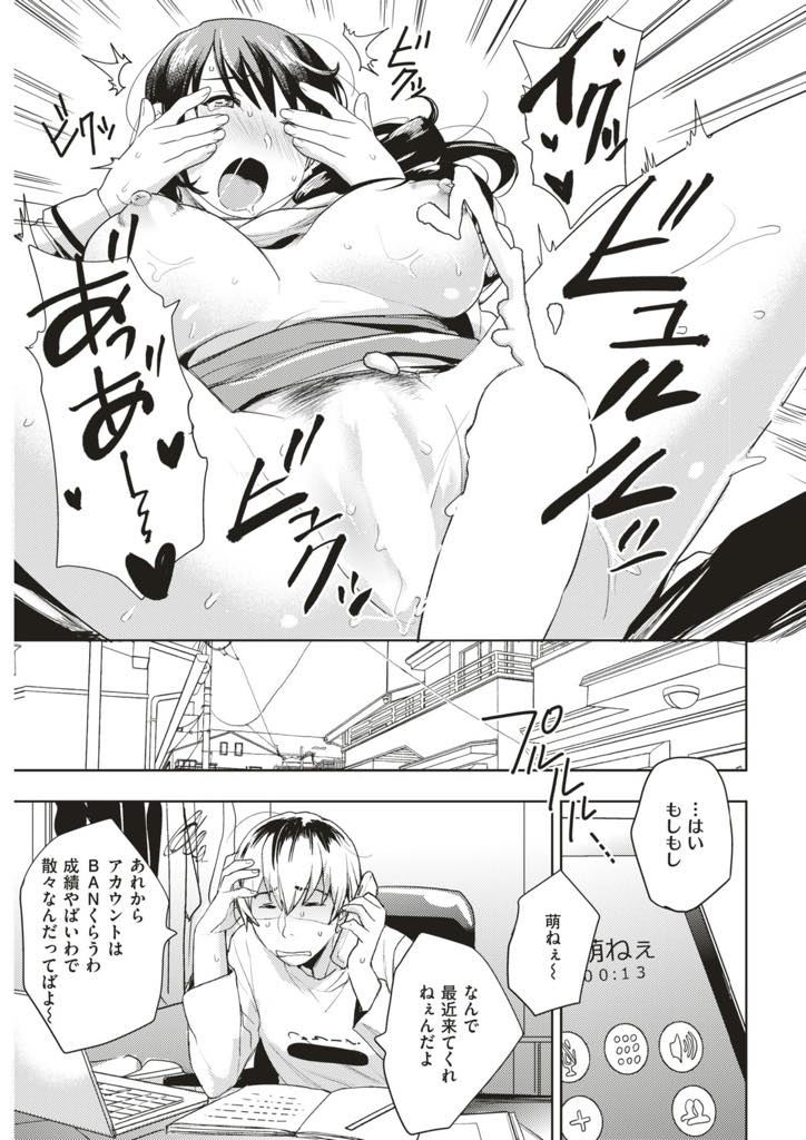 【エロ漫画】勉強を見てあげている高校生の生配信に飛び入りする巨乳お姉さん...胸を晒しただけで投げ銭をもらいみんなにエッチな姿を見られ興奮して過激になっていき公開セックス【どん:セキララ放送中】