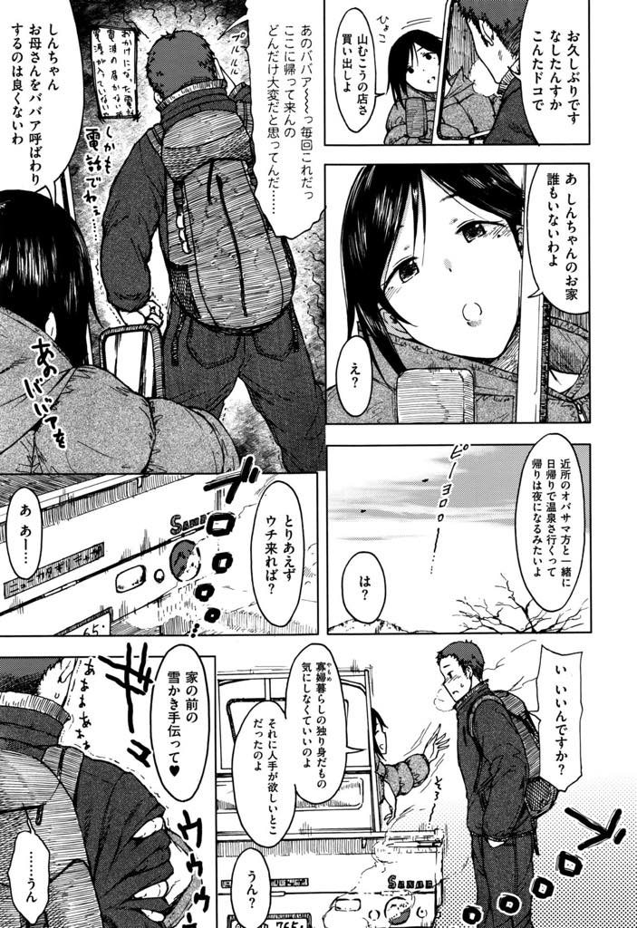 【エロ漫画】五年ぶりに田舎に帰ってきたら知り合いの巨乳おばさんとあって家でお酒を交わして発情しいちゃラブセックスしちゃう！独り身になった欲求不満おばさんが欲情でフェラして快楽堕ち！