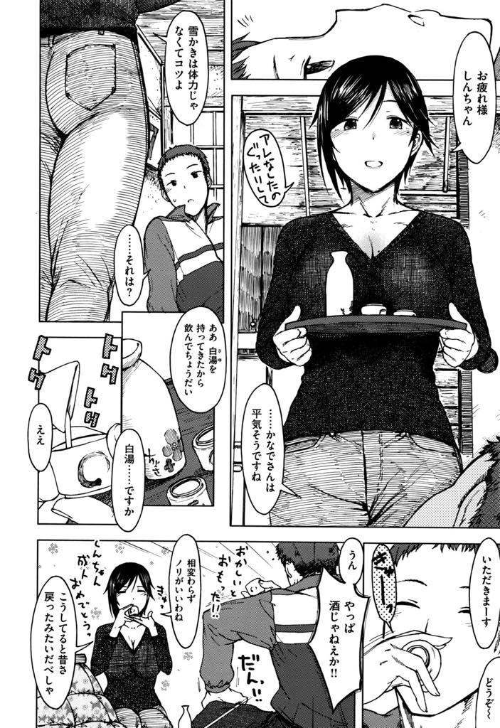 【エロ漫画】五年ぶりに田舎に帰ってきたら知り合いの巨乳おばさんとあって家でお酒を交わして発情しいちゃラブセックスしちゃう！独り身になった欲求不満おばさんが欲情でフェラして快楽堕ち！