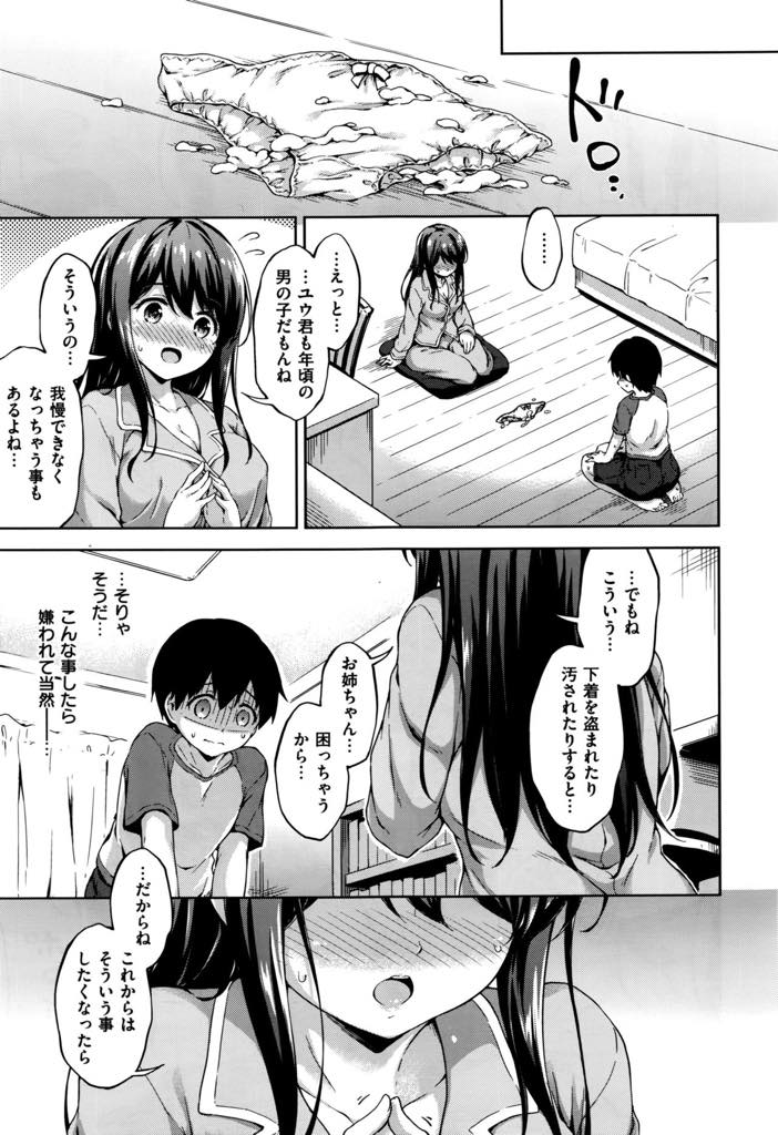 【エロ漫画】家族になったばかりの義弟に下着を性液で汚され困るのでオナニーのサポートをする巨乳お姉ちゃん...性処理してもらうだけじゃ満足できなくなりおまんこで抜いてもらいおねショタ中出しセックス【たこやきよし:お姉ちゃんにおまかせ！】