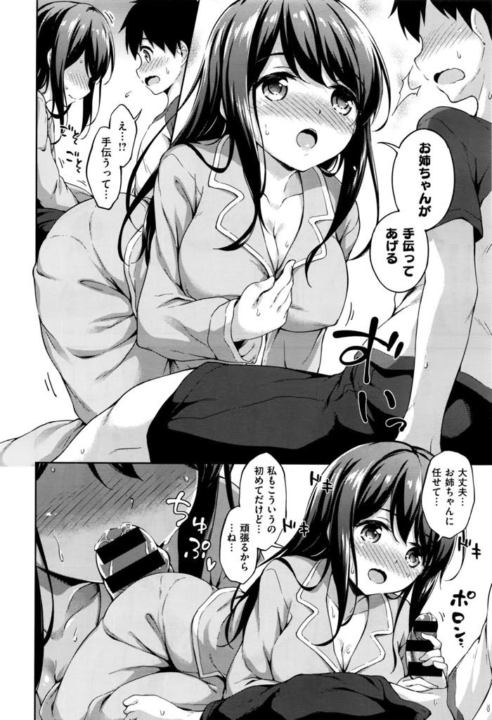 【エロ漫画】家族になったばかりの義弟に下着を性液で汚され困るのでオナニーのサポートをする巨乳お姉ちゃん...性処理してもらうだけじゃ満足できなくなりおまんこで抜いてもらいおねショタ中出しセックス【たこやきよし:お姉ちゃんにおまかせ！】