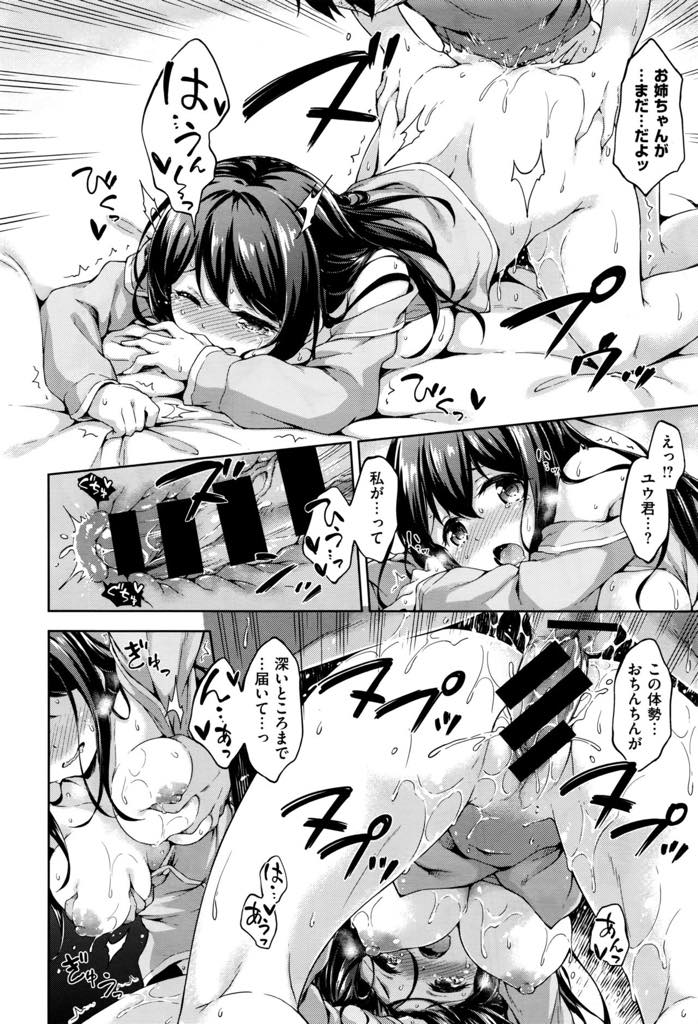 【エロ漫画】家族になったばかりの義弟に下着を性液で汚され困るのでオナニーのサポートをする巨乳お姉ちゃん...性処理してもらうだけじゃ満足できなくなりおまんこで抜いてもらいおねショタ中出しセックス【たこやきよし:お姉ちゃんにおまかせ！】