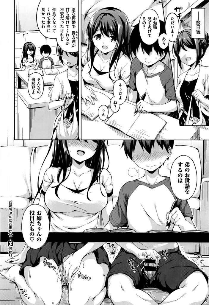 【エロ漫画】家族になったばかりの義弟に下着を性液で汚され困るのでオナニーのサポートをする巨乳お姉ちゃん...性処理してもらうだけじゃ満足できなくなりおまんこで抜いてもらいおねショタ中出しセックス【たこやきよし:お姉ちゃんにおまかせ！】