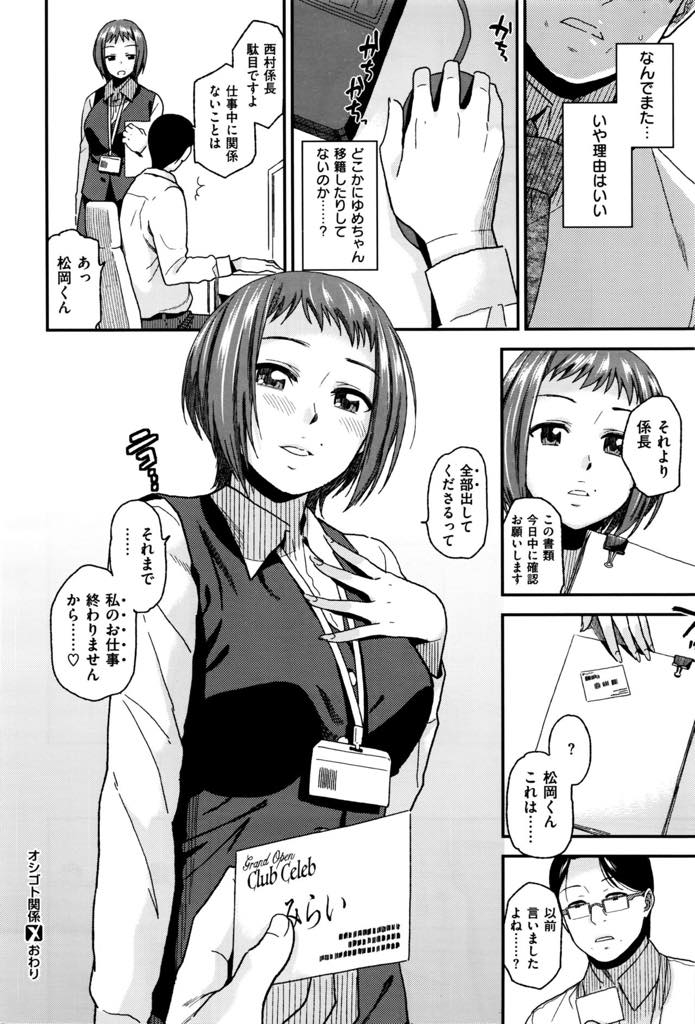 【エロ漫画】会社に内緒で働くソープランドで職場の人に気に入られる巨乳お姉さん...彼女とのプレイを楽しむために精子を溜めていき全部出し切るまで搾精セックス【桐原湧:オシゴト関係】