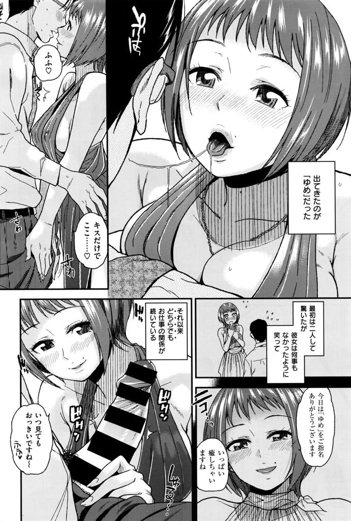 【エロ漫画】会社に内緒で働くソープランドで職場の人に気に入られる巨乳お姉さん...彼女とのプレイを楽しむために精子を溜めていき全部出し切るまで搾精セックス【桐原湧:オシゴト関係】