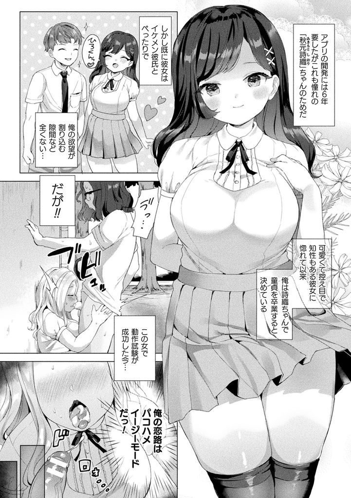 【エロ漫画】彼氏とラブラブで他の男が付け入る隙もない巨乳JK...憧れの彼女で童貞を卒業するために開発した催眠アプリで自分を彼氏だと認識させ感度を高めてNTR中出しセックス【うしのみや:寝取れ！ハッキング計画】