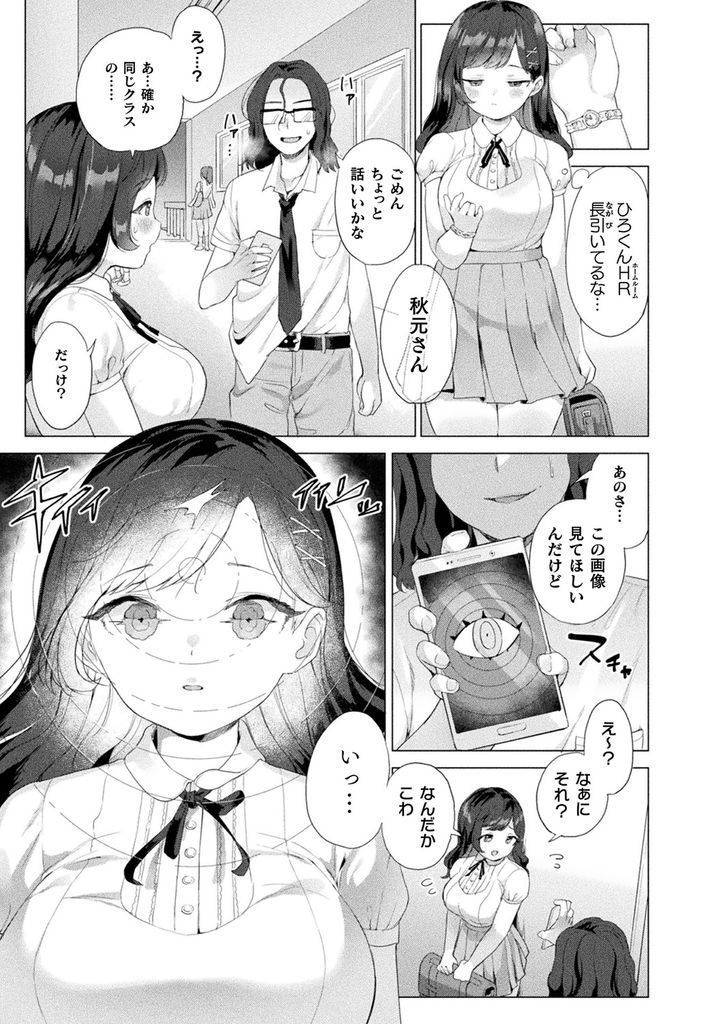 【エロ漫画】彼氏とラブラブで他の男が付け入る隙もない巨乳JK...憧れの彼女で童貞を卒業するために開発した催眠アプリで自分を彼氏だと認識させ感度を高めてNTR中出しセックス【うしのみや:寝取れ！ハッキング計画】
