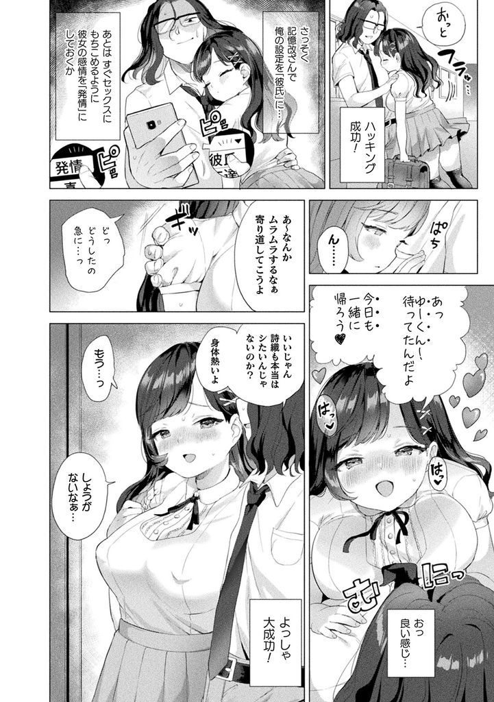 【エロ漫画】彼氏とラブラブで他の男が付け入る隙もない巨乳JK...憧れの彼女で童貞を卒業するために開発した催眠アプリで自分を彼氏だと認識させ感度を高めてNTR中出しセックス【うしのみや:寝取れ！ハッキング計画】