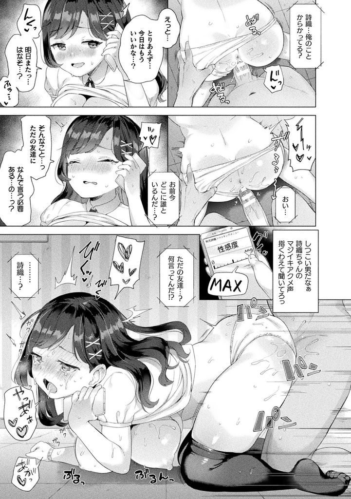 【エロ漫画】彼氏とラブラブで他の男が付け入る隙もない巨乳JK...憧れの彼女で童貞を卒業するために開発した催眠アプリで自分を彼氏だと認識させ感度を高めてNTR中出しセックス【うしのみや:寝取れ！ハッキング計画】