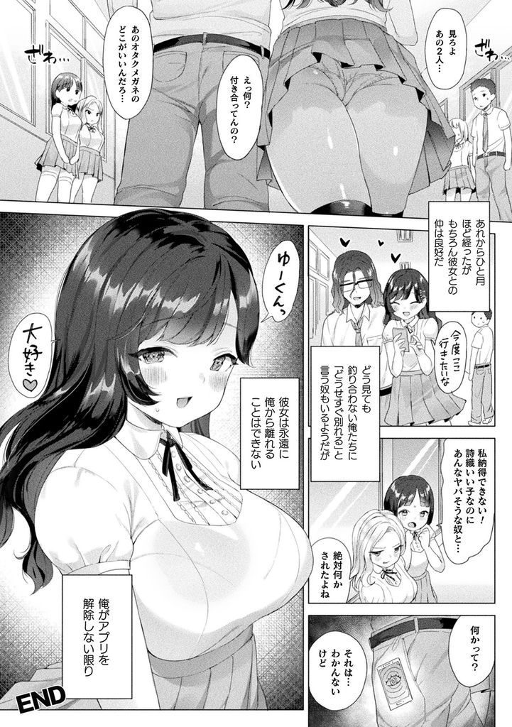 【エロ漫画】彼氏とラブラブで他の男が付け入る隙もない巨乳JK...憧れの彼女で童貞を卒業するために開発した催眠アプリで自分を彼氏だと認識させ感度を高めてNTR中出しセックス【うしのみや:寝取れ！ハッキング計画】