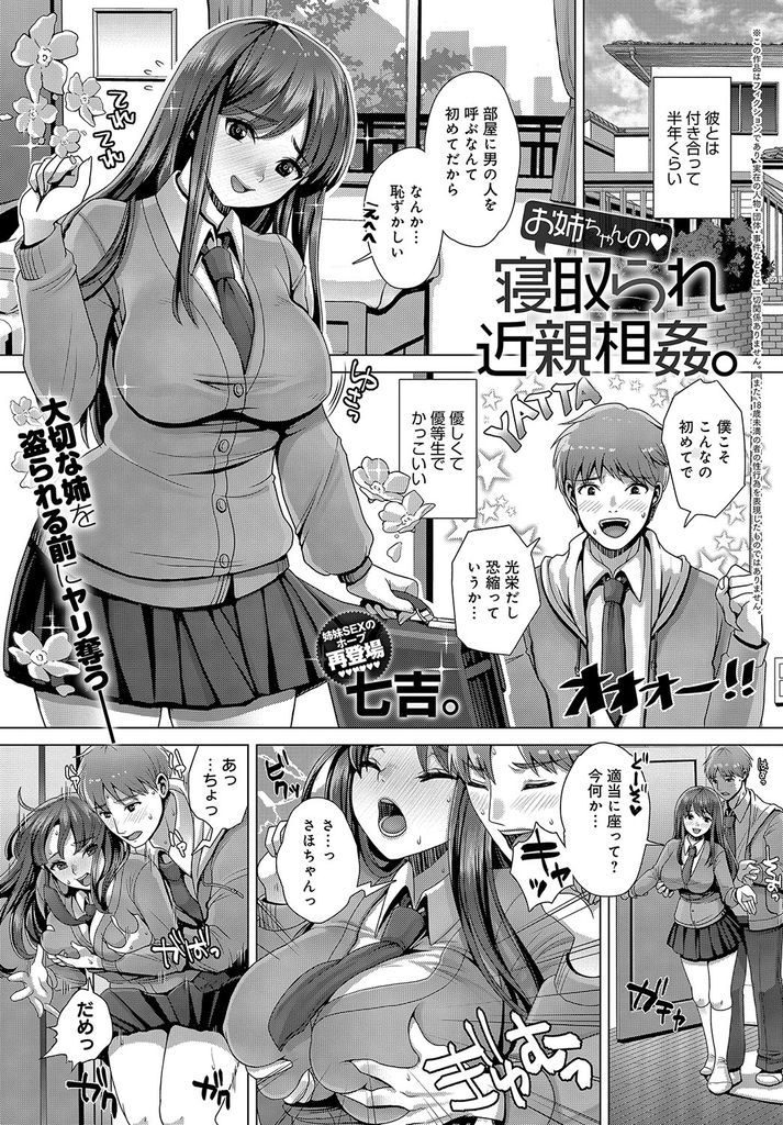 【エロ漫画】彼氏を初めて家に呼び初体験を済ませるが全然気持ち良くなれずオナニーでごまかす巨乳JK...シスコンで引きこもりの弟に性感帯を把握され彼氏より気持ちいいエッチにハマり彼氏と別れさせられNTR中出しセックス【七吉。:お姉ちゃんの♥寝取られ近親相姦。】