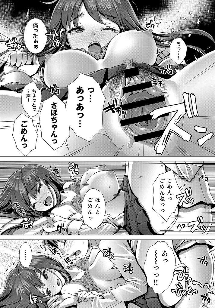 【エロ漫画】彼氏を初めて家に呼び初体験を済ませるが全然気持ち良くなれずオナニーでごまかす巨乳JK...シスコンで引きこもりの弟に性感帯を把握され彼氏より気持ちいいエッチにハマり彼氏と別れさせられNTR中出しセックス【七吉。:お姉ちゃんの♥寝取られ近親相姦。】
