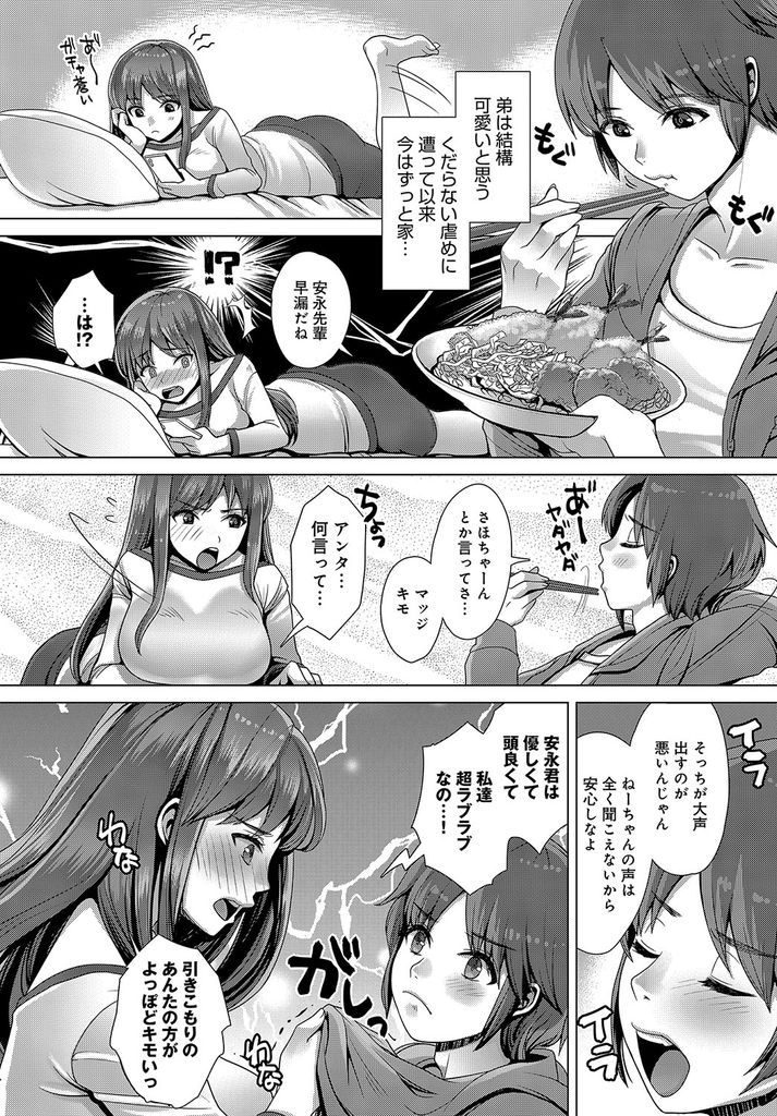 【エロ漫画】彼氏を初めて家に呼び初体験を済ませるが全然気持ち良くなれずオナニーでごまかす巨乳JK...シスコンで引きこもりの弟に性感帯を把握され彼氏より気持ちいいエッチにハマり彼氏と別れさせられNTR中出しセックス【七吉。:お姉ちゃんの♥寝取られ近親相姦。】