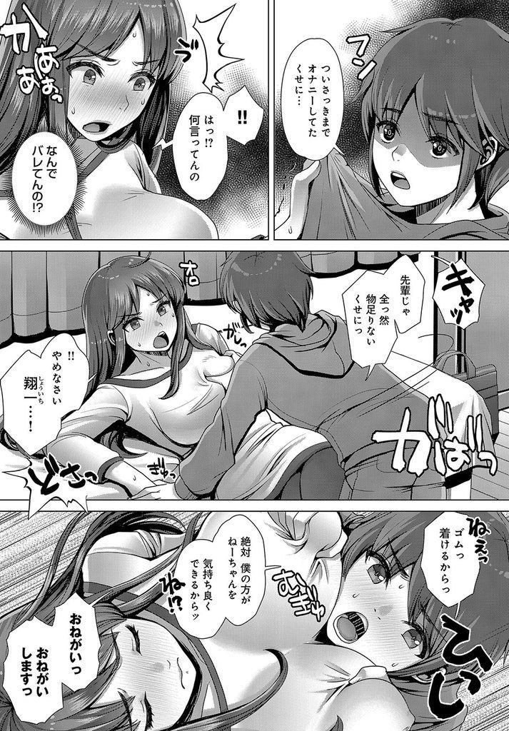 【エロ漫画】彼氏を初めて家に呼び初体験を済ませるが全然気持ち良くなれずオナニーでごまかす巨乳JK...シスコンで引きこもりの弟に性感帯を把握され彼氏より気持ちいいエッチにハマり彼氏と別れさせられNTR中出しセックス【七吉。:お姉ちゃんの♥寝取られ近親相姦。】