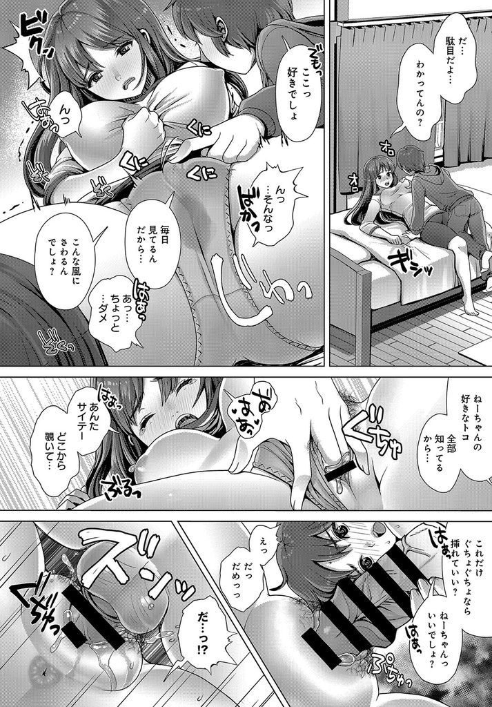 【エロ漫画】彼氏を初めて家に呼び初体験を済ませるが全然気持ち良くなれずオナニーでごまかす巨乳JK...シスコンで引きこもりの弟に性感帯を把握され彼氏より気持ちいいエッチにハマり彼氏と別れさせられNTR中出しセックス【七吉。:お姉ちゃんの♥寝取られ近親相姦。】