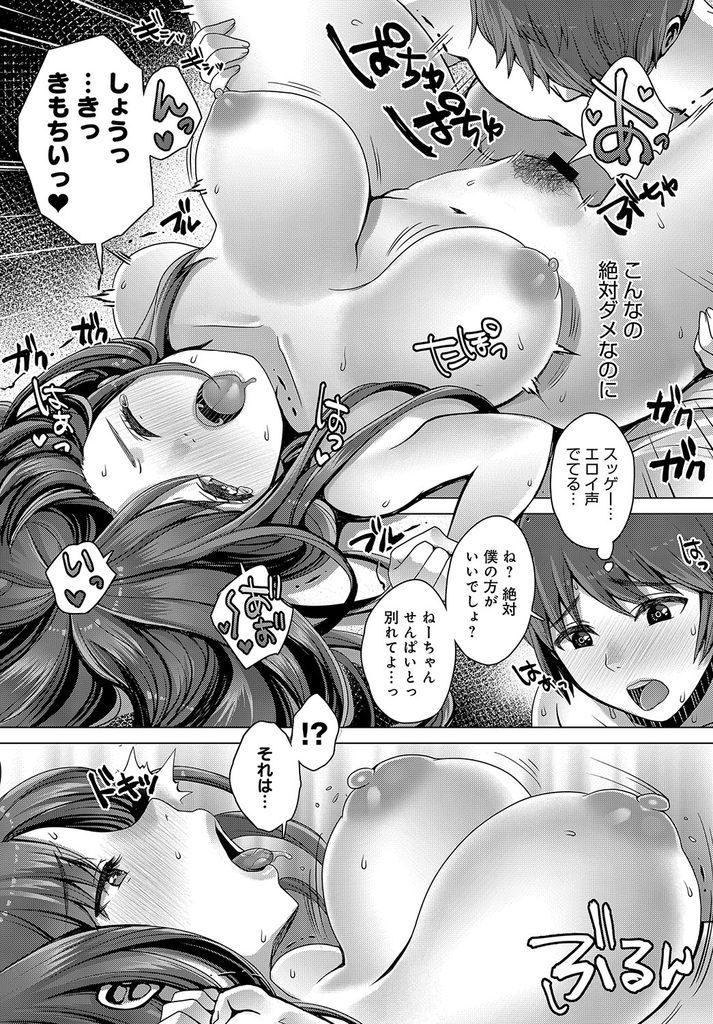 【エロ漫画】彼氏を初めて家に呼び初体験を済ませるが全然気持ち良くなれずオナニーでごまかす巨乳JK...シスコンで引きこもりの弟に性感帯を把握され彼氏より気持ちいいエッチにハマり彼氏と別れさせられNTR中出しセックス【七吉。:お姉ちゃんの♥寝取られ近親相姦。】