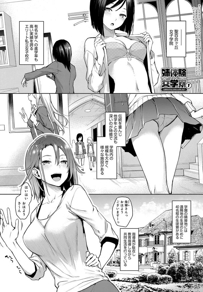 【エロ漫画】深夜の女子寮でショタを保護し管理人さんだと気付かず添い寝する巨乳JK...姉に寸止めされていたせいで生乳を拝んで射精してしまい責任感の強い彼女に寝れるまで抜いてもらいおねショタ中出しセックス